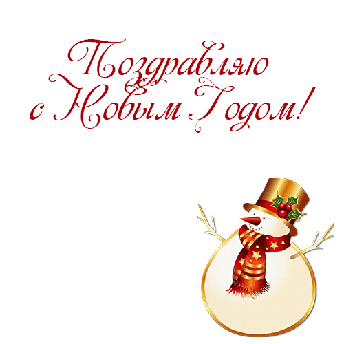 Поздравления с Новым годом Козы смс Поздравления с Новым годом Козы смс