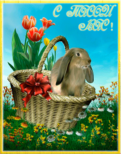 Поздравления с Пасхой коллеге в прозе