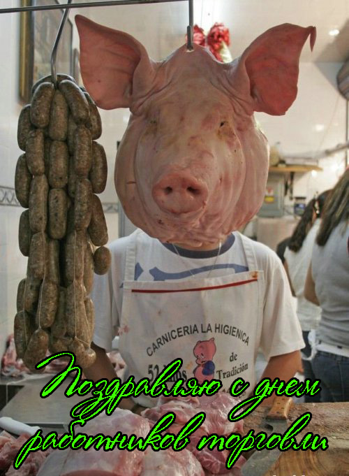 Поздравления с Днем Работников Торговли в Прозе