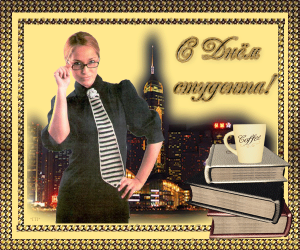 Поздравления на День Студента в Прозе