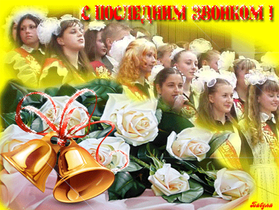 Поздравления Выпускникам в Прозе