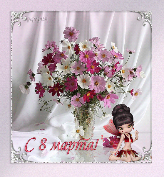 Поздравления с 8 марта на английском языке