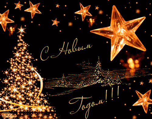 Поздравления с Новым годом 2024 прикольные