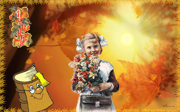 Привітання з Днем Знань смс