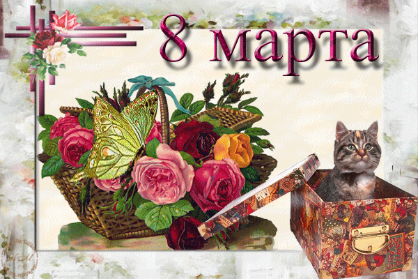 Привітання з 8 березня на англійській мові