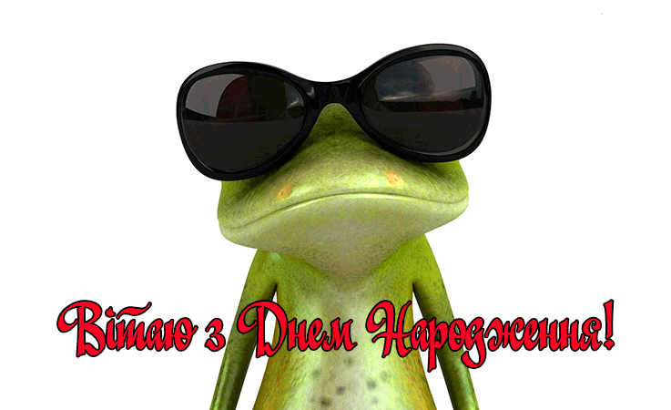 Привітання з Днем Народження Другу