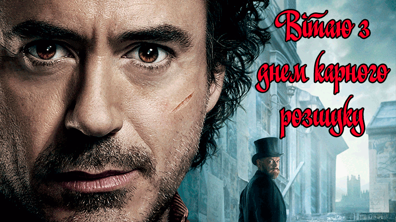 Привітання на День Працівників Карного Розшуку України в Прозі