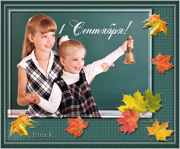 Привітання з Днем Знань дочці у прозі