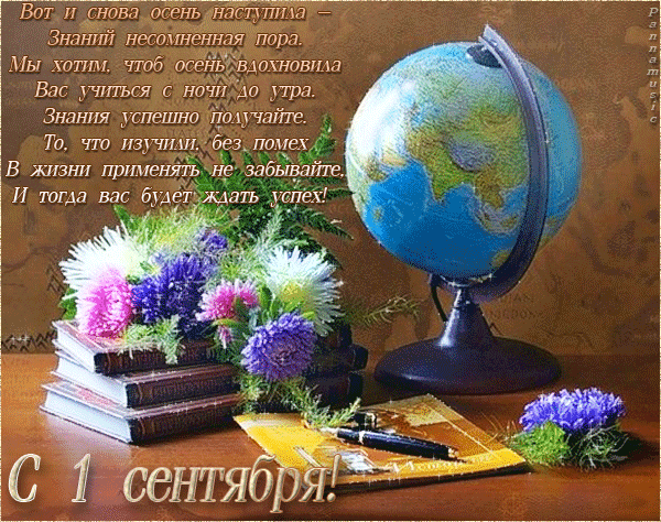 Привітання з Днем Знань в Прозі