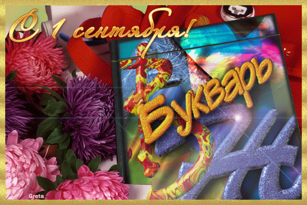 Привітання з Днем Знань класному керівнику у прозі