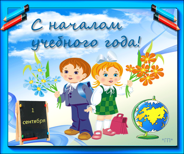 Привітання з Днем Знань однокласників у прозі