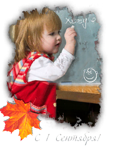 Привітання з Днем Знань школярів у прозі