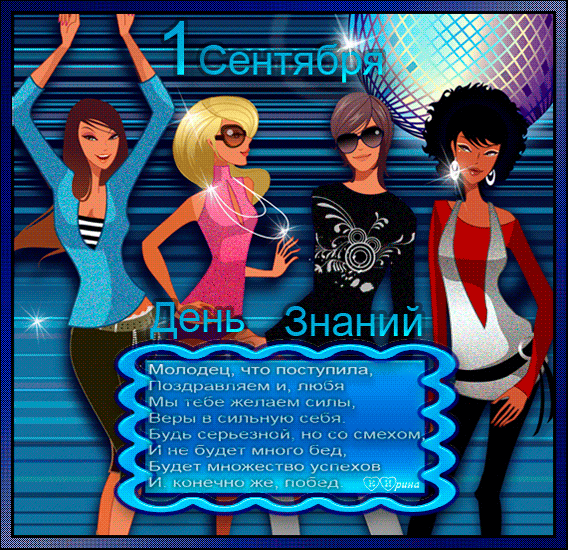 Привітання з Днем Знань студенту у прозі