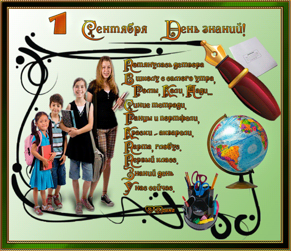 Привітання з Днем Знань вчителів від учнів у прозі