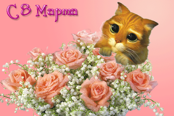 Привітання з 8 березня дівчині в прозі