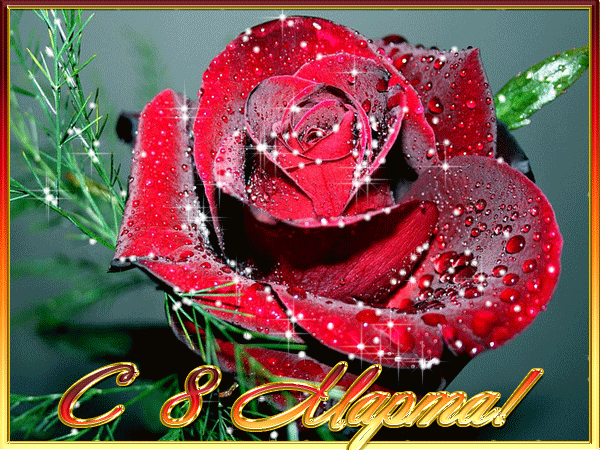 Привітання з 8 березня жінці в прозі