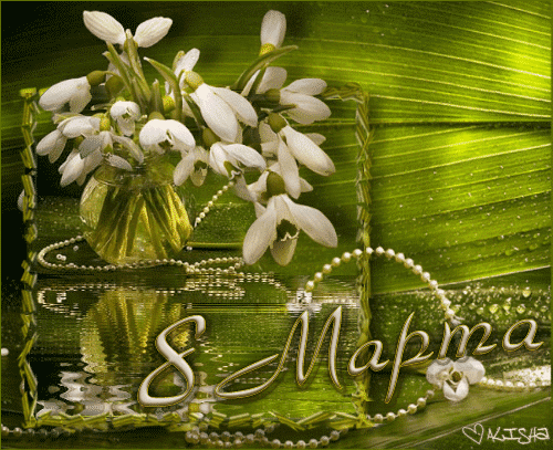 Привітання з 8 березня мамі в прозі