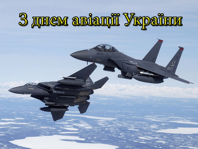 Привітання на День Авіації України в Прозі