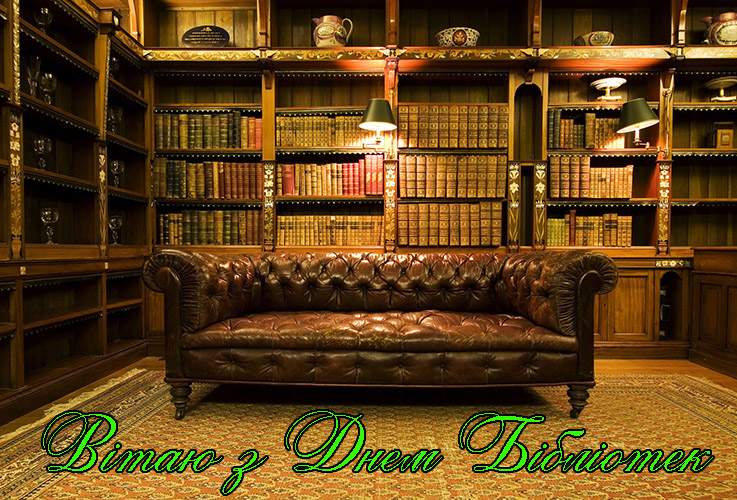 Привітання на День Бібліотек в Прозі