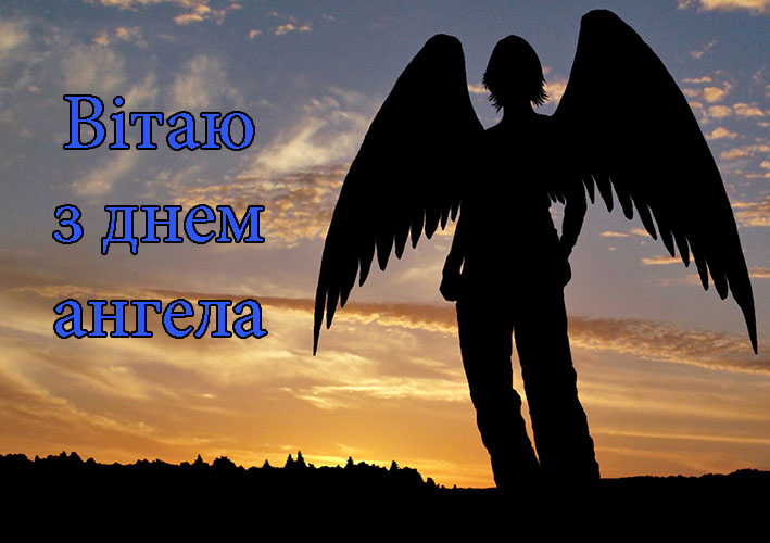 Привітання на День Ангела в Прозі