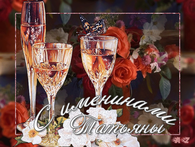 Привітання з Днем Тетяни колезі в прозі