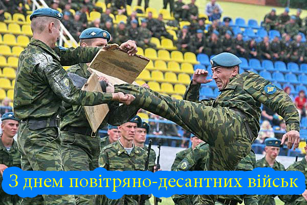 Привітання на День Повітряно-Десантних Військ в Прозі