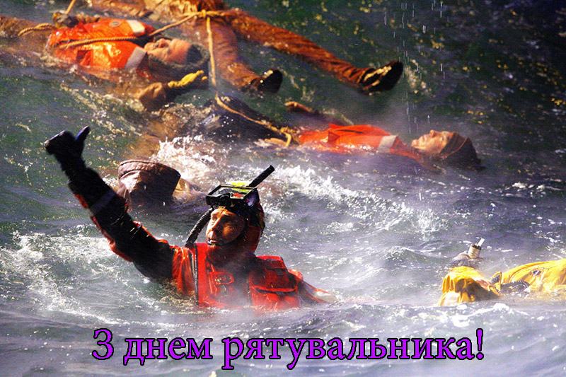 Привітання на День Рятувальника в Прозі