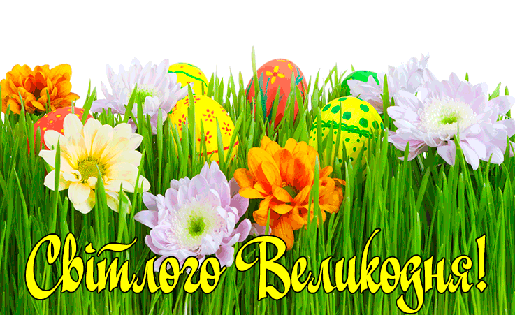 Привітання з Великоднем мужчині в прозі