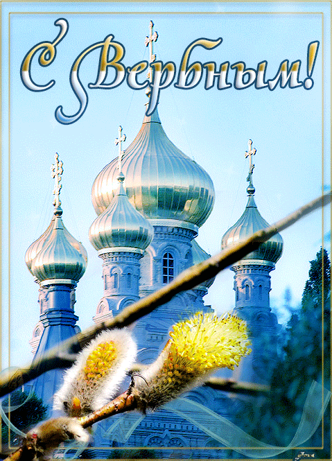 Привітання з Вербною Неділею в Прозі