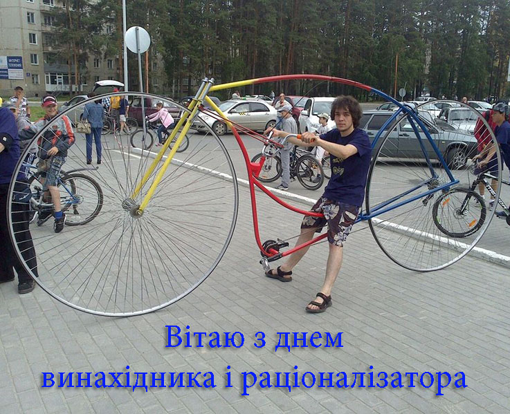 Привітання на День Винахідника і Раціоналізатора в Прозі