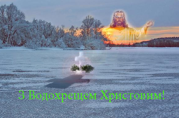 Привітання з Водохрещем Христовим Подрузі в Прозі