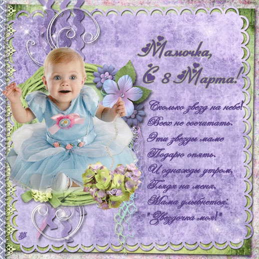 Привітання з 8 березня смс мамі