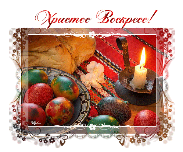 СМС Привітання з Пасхою