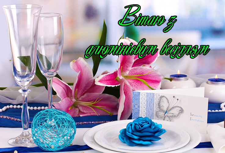 Привітання на Алюмінієве весілля - 37,5 років