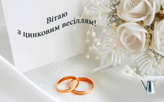 Привітання на Цинкове весілля - 6,5 років