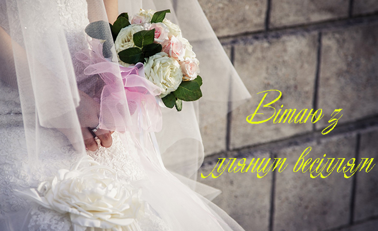 Привітання на Лляне весілля - 35 років в Прозі