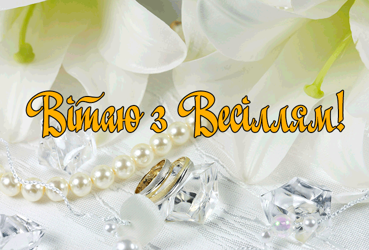 Привітання на Воскове весілля - 4 роки в Прозі