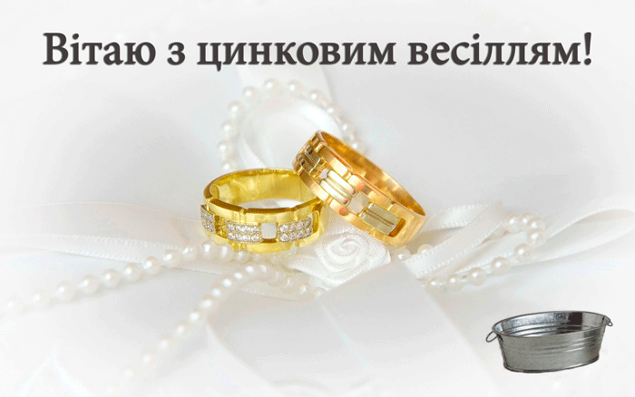 Привітання на Цинкове весілля - 6,5 років в Прозі