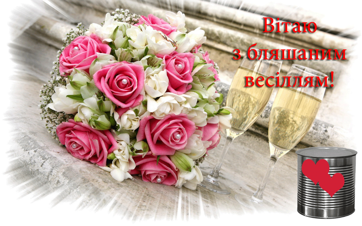 Привітання на Бляшане весілля - 8 років в Прозі