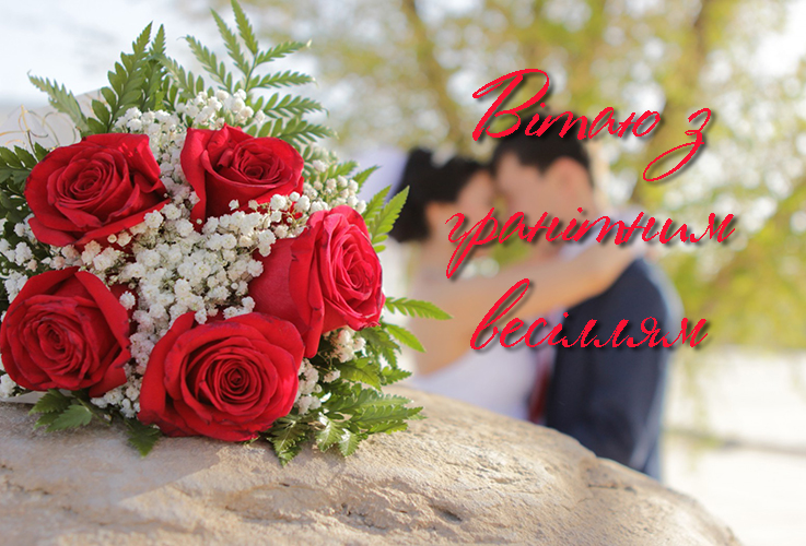 Привітання на Гранітне весілля - 90 років в Прозі