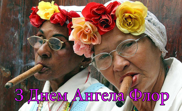 Привітання Флору