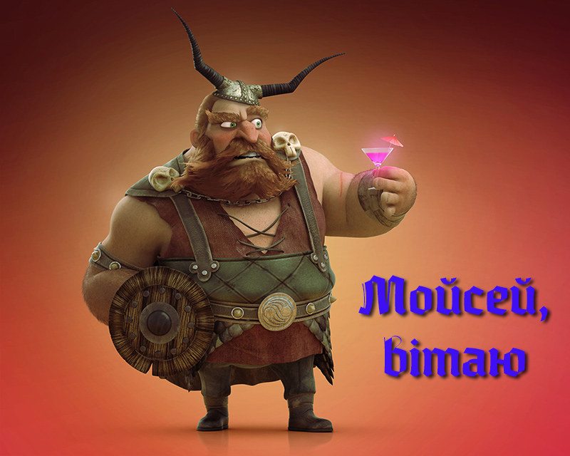 Привітання Мойсею