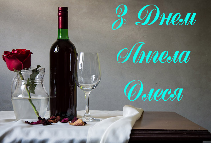 Привітання Олесі