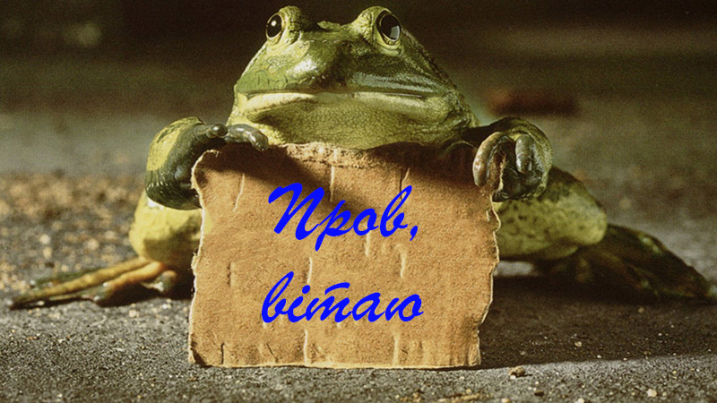 Привітання Прову