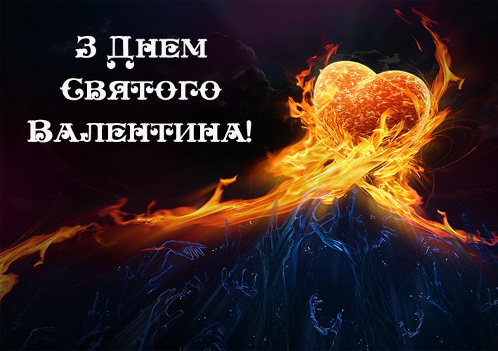 Картинки з 14 лютого