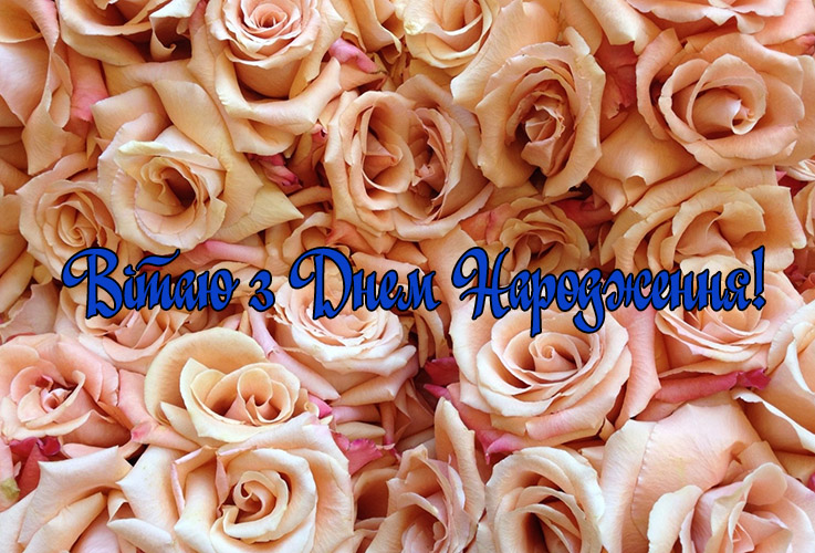 Короткі привітання з днем народження