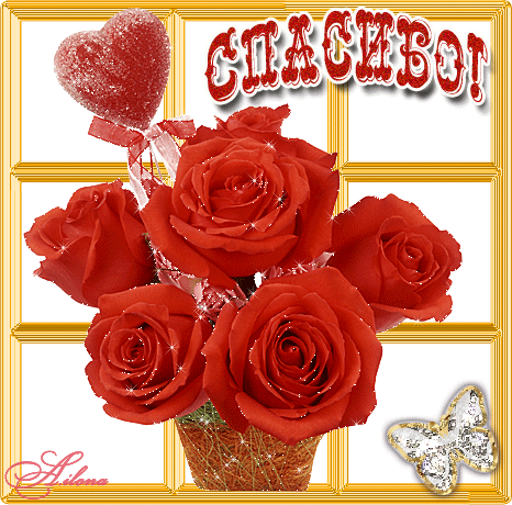 Поздравления с Днем «Спасибо»