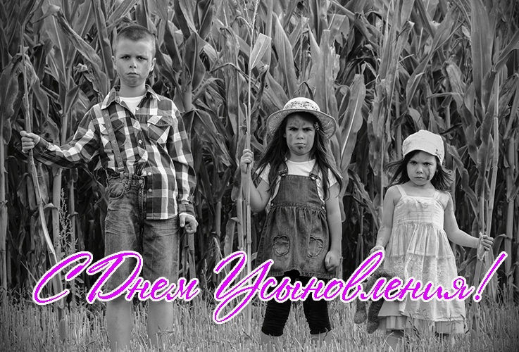 Поздравления с Днем Усыновления