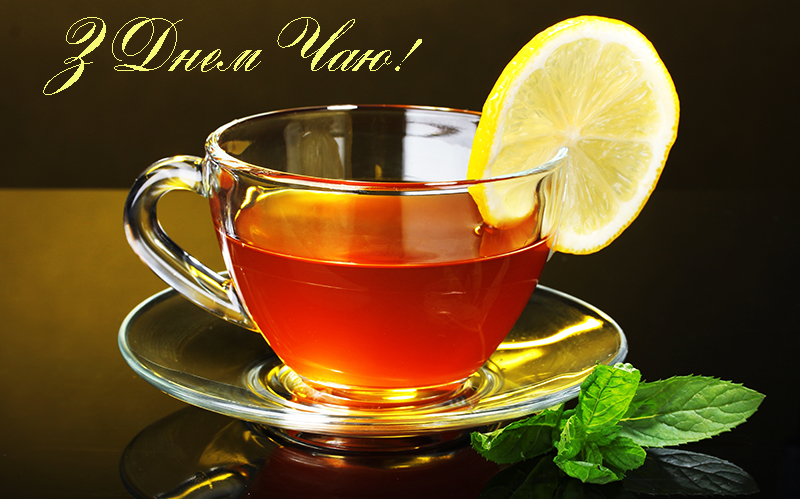 Привітання на День Чаю