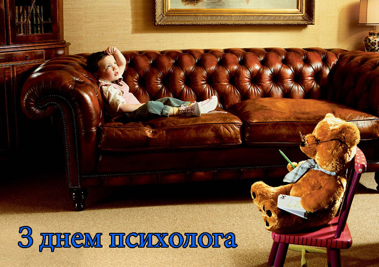 Привітання з Днем Психолога